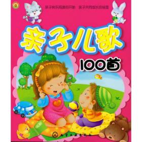 宝宝亲子童话（情绪管理童话）－小蜗牛阅读丛书