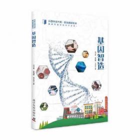 生命科学前沿：微生物基因组学及合成生物学进展