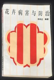 花卉及观赏树木载培手册