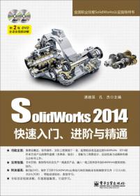 SolidWorks 2014实用技能学习与实战手册