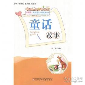 中国最佳民间童话