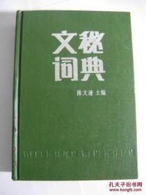 文秘应用文写作