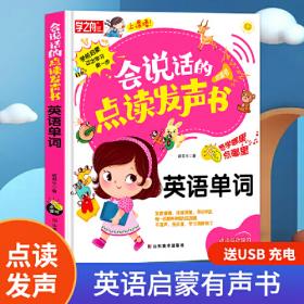 学之舟 会说话的点读发声书 早教启蒙 认知幼儿园有声读物 宝宝点读发声触摸书 2-3-4-6岁儿童益智启蒙读物