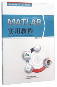 MATLAB语言程序设计教程