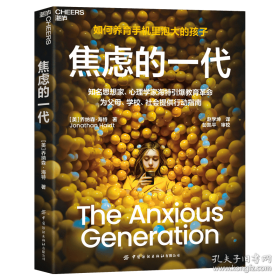 焦虑的一代