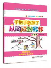 快乐语文步步赢——超级智能训练丛书(小学4年级)