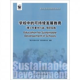 教育促进可持续发展丛书·美源于心 境成于行：青少年环境教育项目“美境行动”的实践与思考