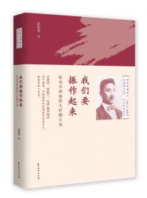 南开日本研究（1919-1945）/百年南开日本研究文库