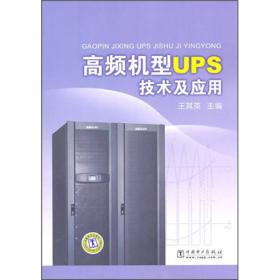 机房与UPS选型技术手册