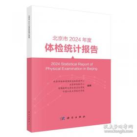 北京蓝皮书:中国首都发展报告