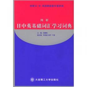 新经典日本语(第二版)(基础教程)(第四册)(同步练习册)