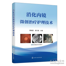 消化疾病的中西医治疗