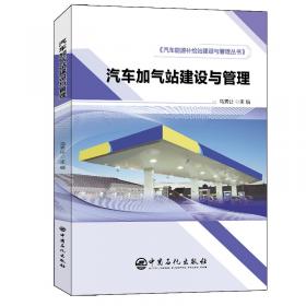 油库技术与管理系列丛书：油罐及管路技术与管理