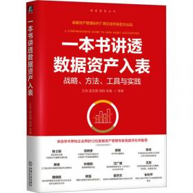 一本书读懂数字化转型