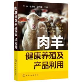 肉羊健康高效养殖新技术