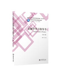 审计基础与实务学习指导书(第3版高等学校应用技术型经济管理系列教材)/会计系列