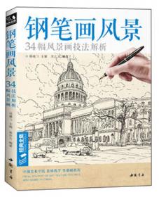 经典全集系列丛书：经典素描静物2