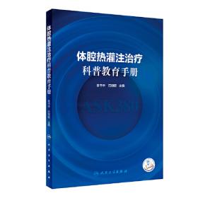 中国肿瘤整合诊治技术指南：C-HIPEC技术