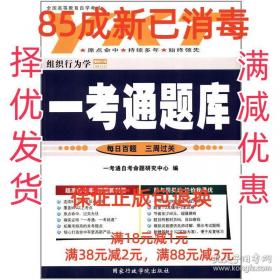组织心理学