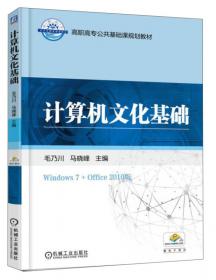 计算机文化基础习题与实训教程（Windows7+Office2010版）