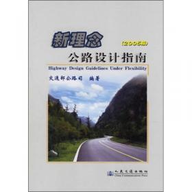 道路旅客运输安全指引