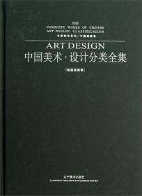 中国美术分类全集：中国高校名画典藏（近现代卷）