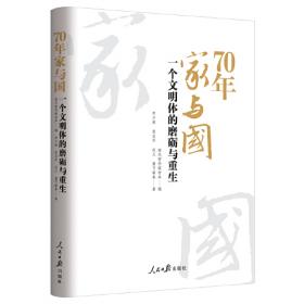 70年中国发展与人类命运共同体建设：中外联合研究报告（No.8·英文版/全2册）
