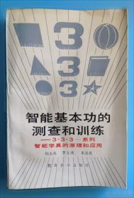 “3·3·3”素质教育概论:“3·3·3”学具操作指南