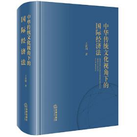 “一带一路”争端解决机制（英文版）