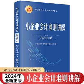 小企业会计核算易犯的62个错误