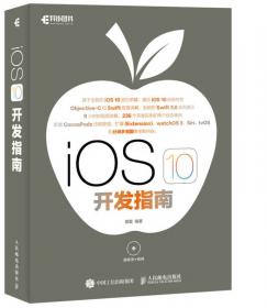 iOS 8开发指南