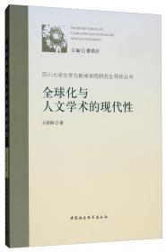 西方汉学界的中国文论研究