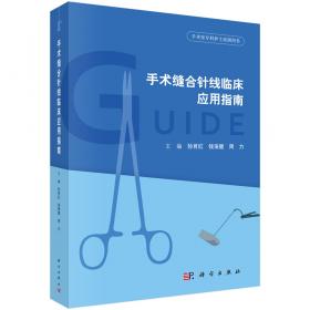 手术室护理精粹系列：手术室护理操作指南