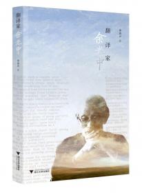 翻译与脉络 修订版 