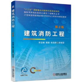 建筑工程快速识图丛书：建筑给水排水施工图识读(第2版)