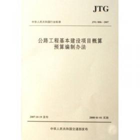 中华人民共和国行业标准（JTG F71-2006）：公路交通安全设施施工技术规范