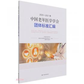 中国慢性疾病防治基层医生诊疗手册：药物治疗指导分册2019年版