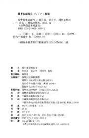 闽中理学渊源考（全三册）《儒藏》精华编选刊