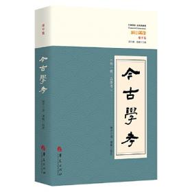 今古文尚书全译-中国历代名著全译丛书