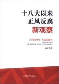 中国共产党的自我革命--党章中的纪律和规矩