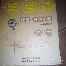 全能超越堂堂清课堂8分钟小测. 物理. 