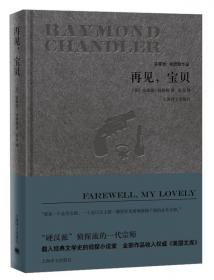 “低俗”小说：钱德勒短篇小说全集（套装上下册）/雷蒙德·钱德勒作品