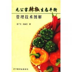 中国式有机农业：有机茄子高产栽培流程图说