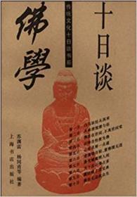 佛教与中国传统文化