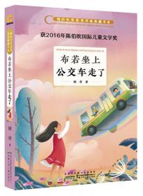 《儿童文学》淘·乐·酷书系·白鱼记5：北海