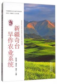 中国重要农业文化遗产系列读本：贵州从江侗乡稻-鱼-鸭系统