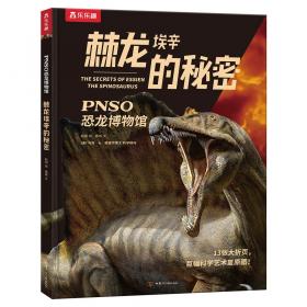 吃饭也是一门学问/PNSO恐龙大王科学绘本