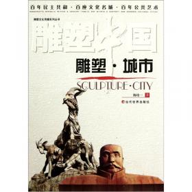 中国当代雕塑与传统工艺（套装上下册）