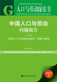中国社会科学学科文摘系列：人口与劳动经济学文摘（2016.NO.1 总第1卷）