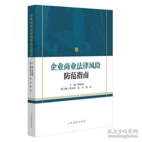 企业管理升级与内控实务丛书：企业全面诊断实务